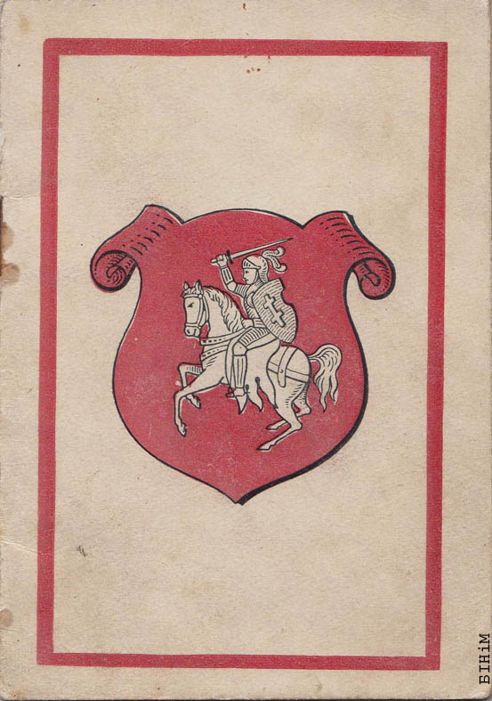 Пашпарт БНР