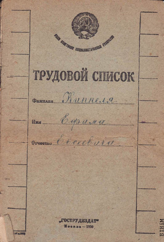 Працоўная кніжка БССР 