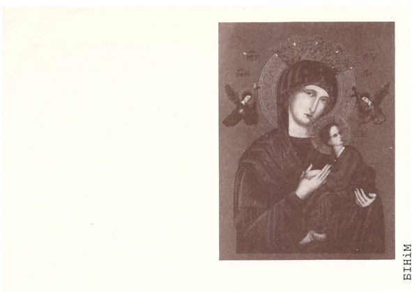 Картка з малітвай за прасьледаваных