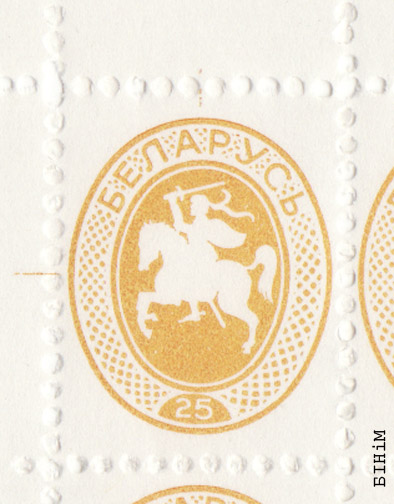 Марка Юбілейнай пошты БНР 1918-1978 (жоўтая)