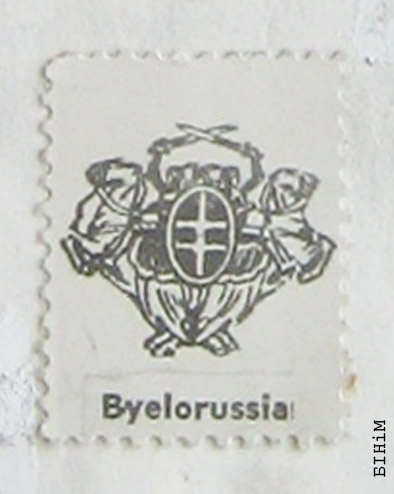 Марка "Двупагоня"