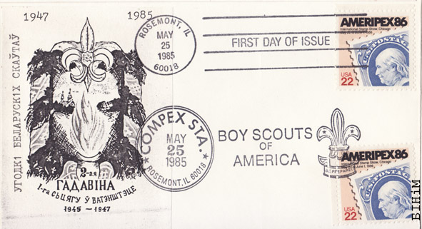 Капэрта з налепкай да ўгодкаў беларускіх скаўтаў