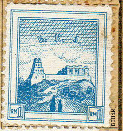 Марка з выявай Віленскага замку (БНС)