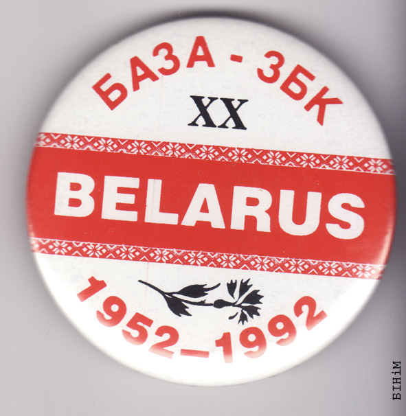 Значак БАЗА—ЗБК