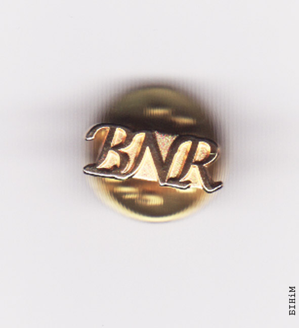 Значак раднага БНР