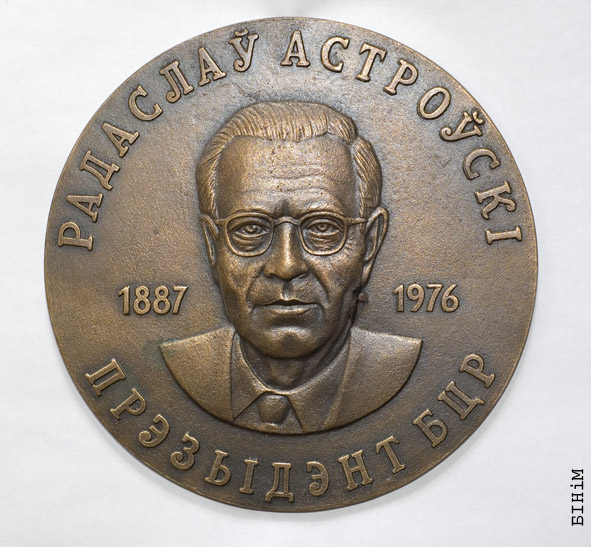 Памятны мэдаль БЦР