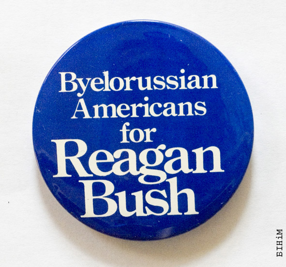 Значак “Беларусы-амэрыканцы за Рэйгана—Буша”