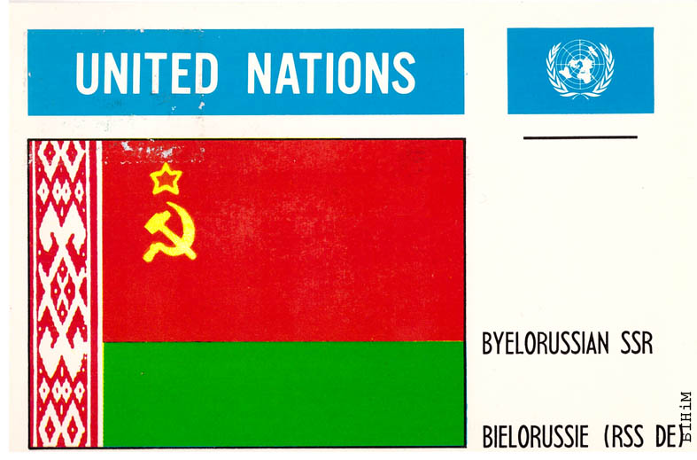 Паштоўка "Сьцяг БССР"