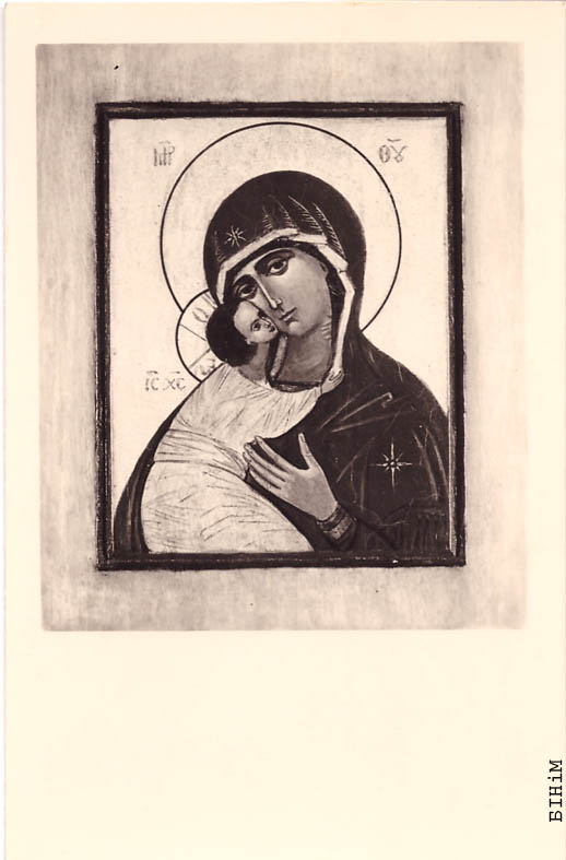 Паштоўка "Маці божая"