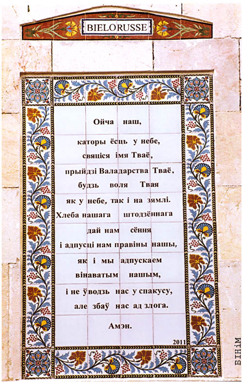 Паштоўка "Ойча Наш"