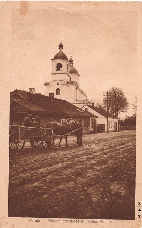 Паштоўка "Пінск. Пецярбурская вуліца каля Сабору"