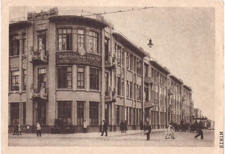 Паштоўка "Белорусская ССР. Выканкам і  Дом саюзаў"