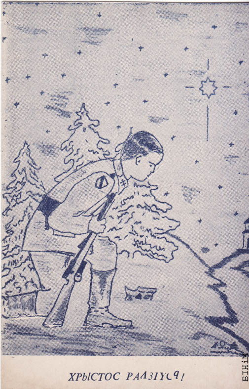 Паштоўка “Хрыстос радзіўся”