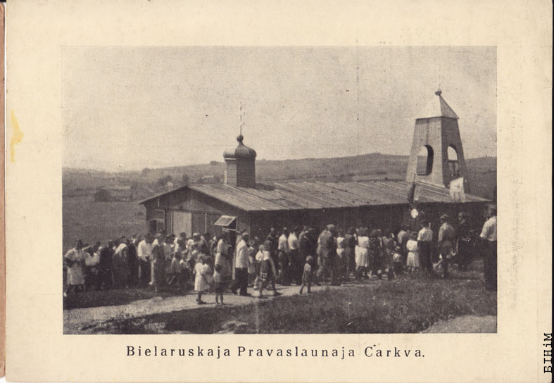 Паштоўка “Беларуская праваслаўная царква” з адлюстраваннем беларускай царквы ў лягеры Віндышбэргердорф