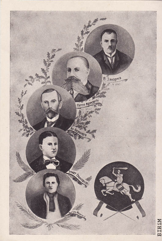 Паштоўка “Вялікія дзеячы беларускага Адраджэньня”