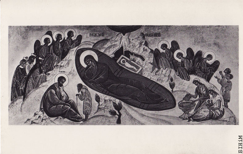 Паштоўка "Нараджэньне нашага Госпада" 