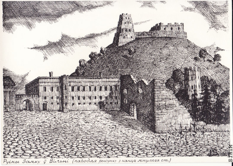 Паштоўка "Руіны замку ў Вільні"