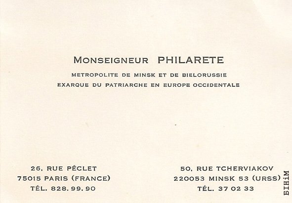 Візытоўка Філарэта