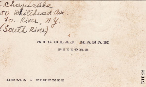 Візытоўка Міколы Касака