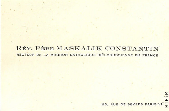 Візытоўка Кастуся Маскаліка