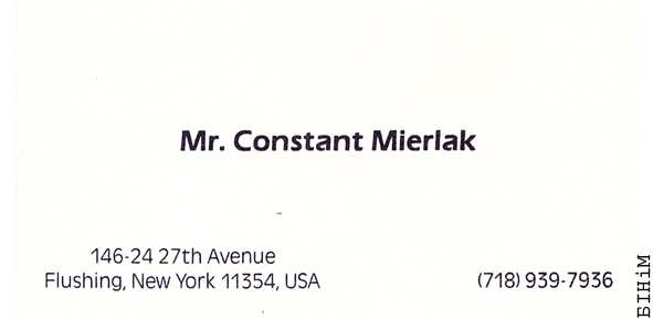 Візытоўка Кастуся Мерляка