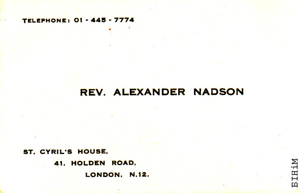 Візытоўка а. Аляксандра Надсана