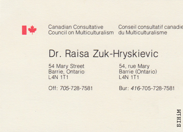 Візытоўка Раісы Жук-Грышкевіч