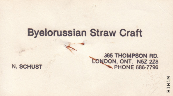 Візытоўка Міколы Шуста