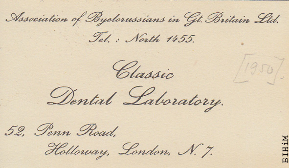 Візытоўка дэнтыстычнай лябараторыі ЗБВБ