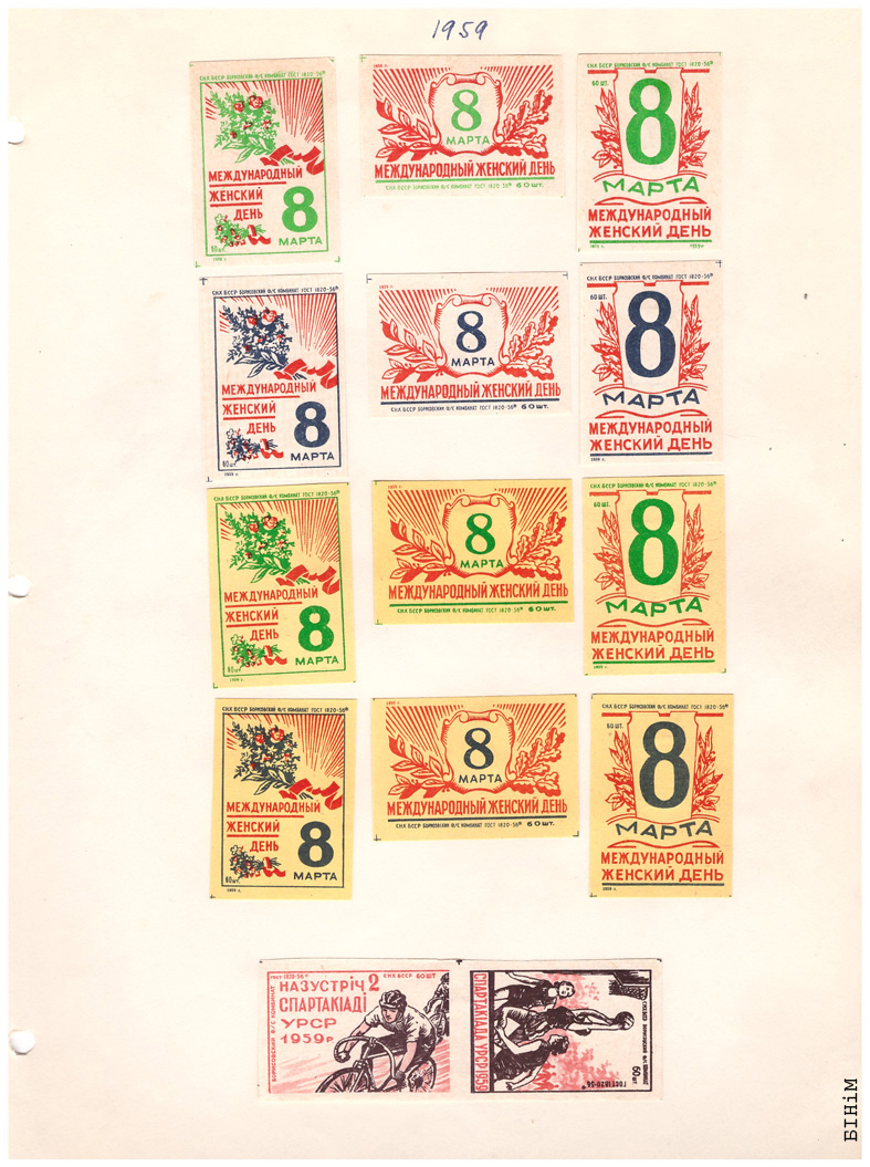 Этыкеткі Барысаўскага фанэрна-запалкавага камбінату, 1959 г.