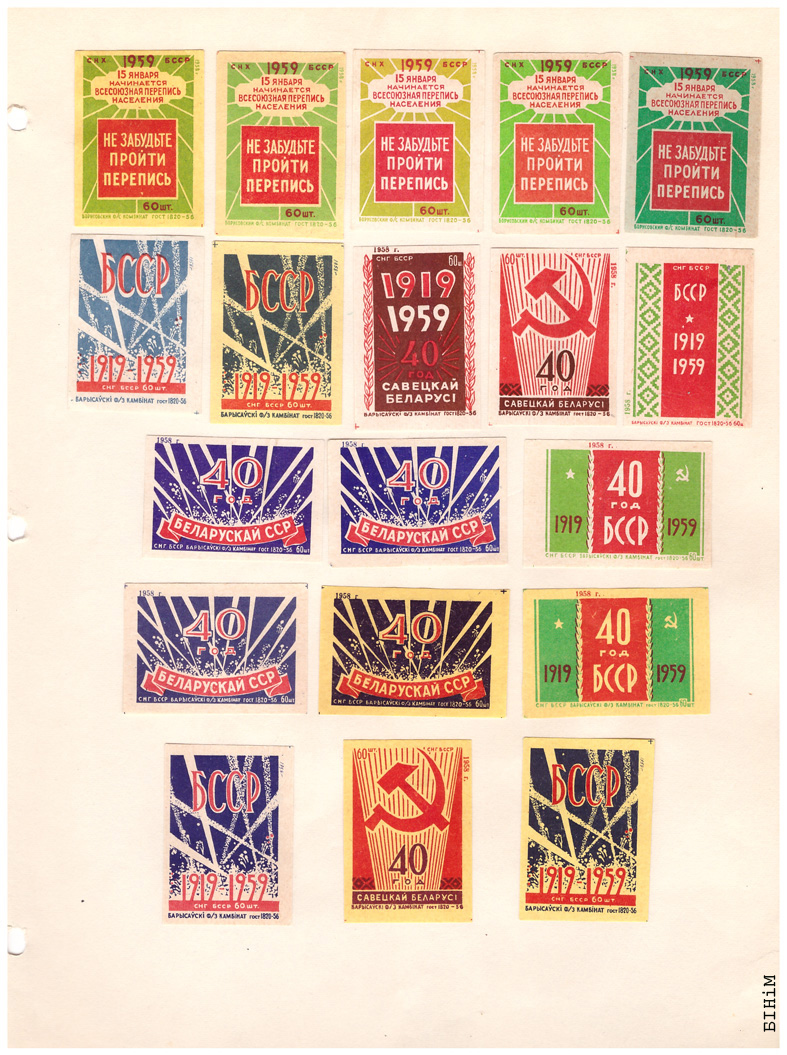 Этыкеткі Барысаўскага фанэрна-запалкавага камбінату, 1959 г.