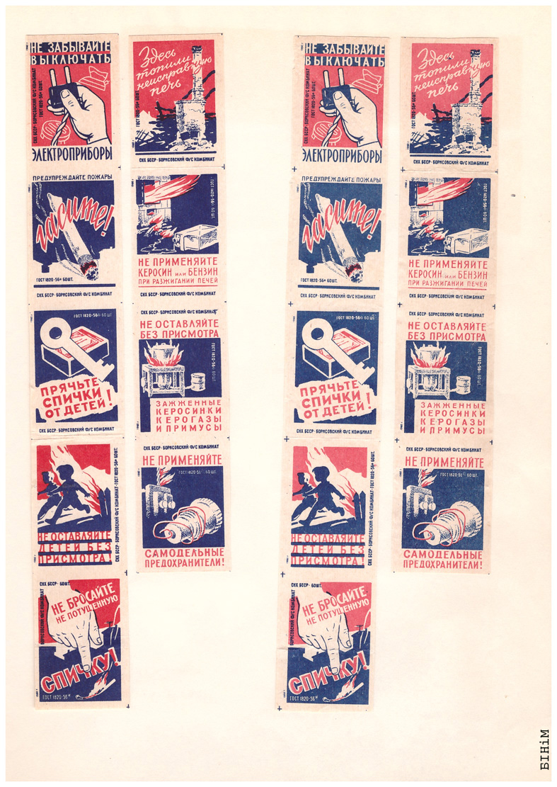 Этыкеткі Барысаўскага фанэрна-запалкавага камбінату, 1960 г.