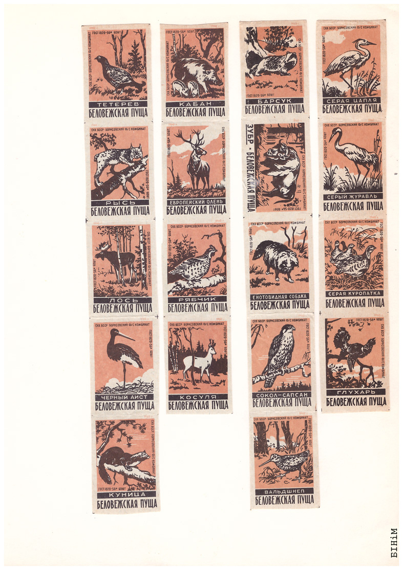 Этыкеткі Барысаўскага фанэрна-запалкавага камбінату, 1960 г.