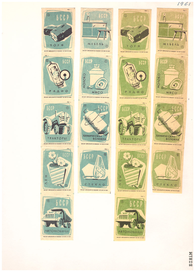 Этыкеткі Барысаўскага фанэрна-запалкавага камбінату, 1961 г.