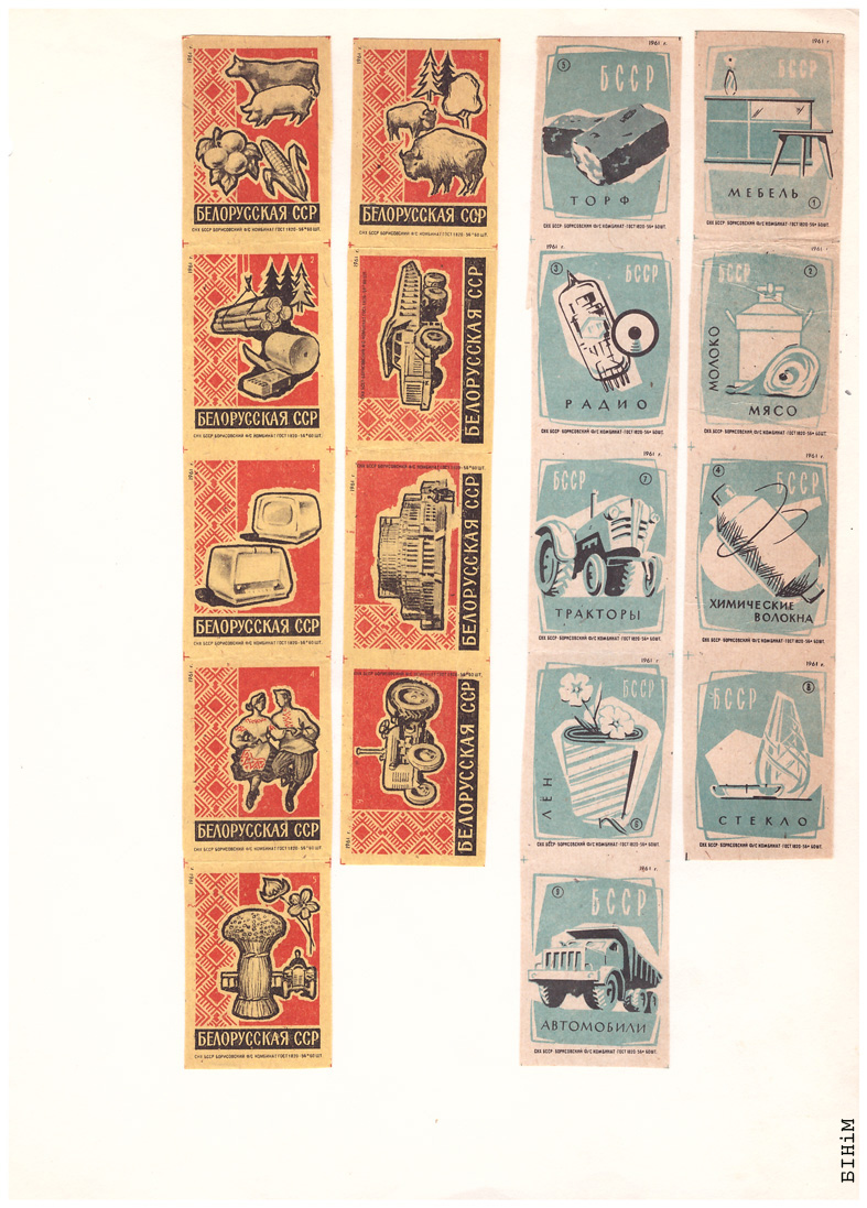 Этыкеткі Барысаўскага фанэрна-запалкавага камбінату, 1961 г.