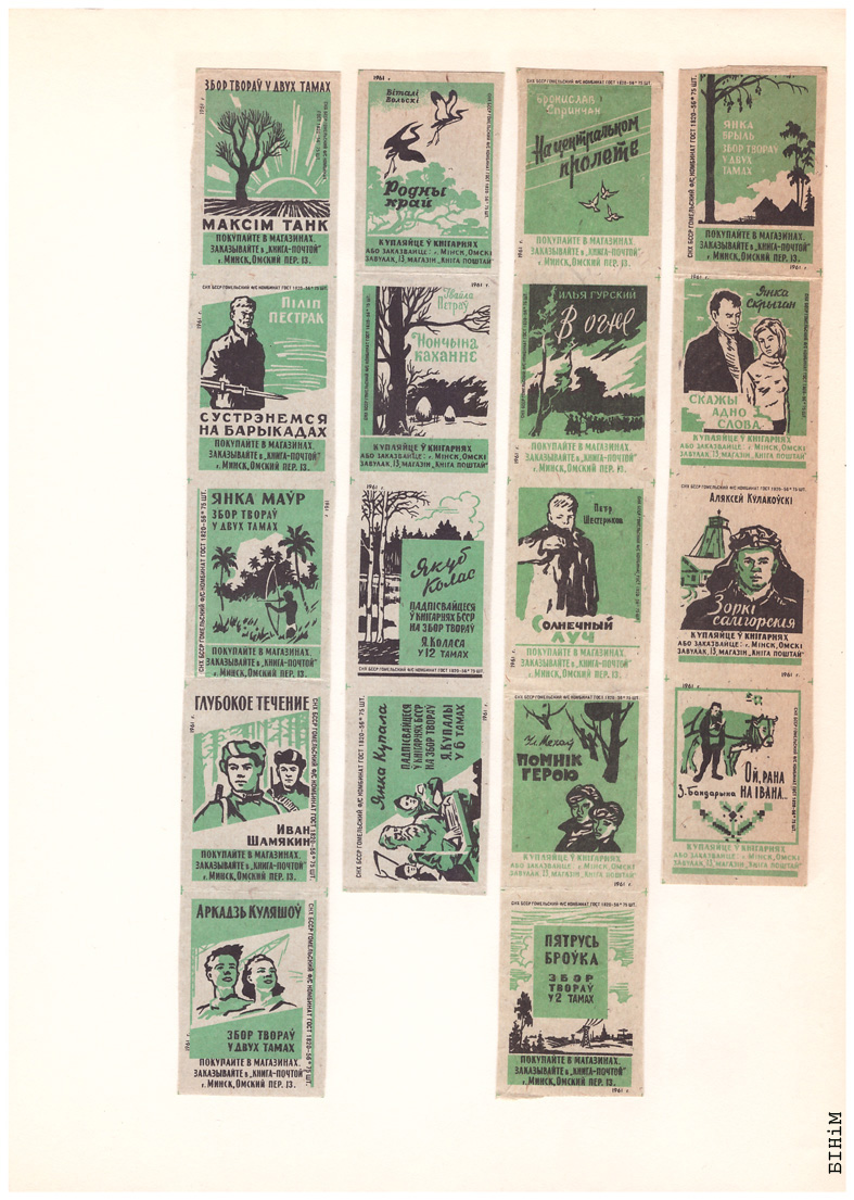 Этыкеткі Гомельскага фанэрна-запалкавага камбінату, 1961 г.