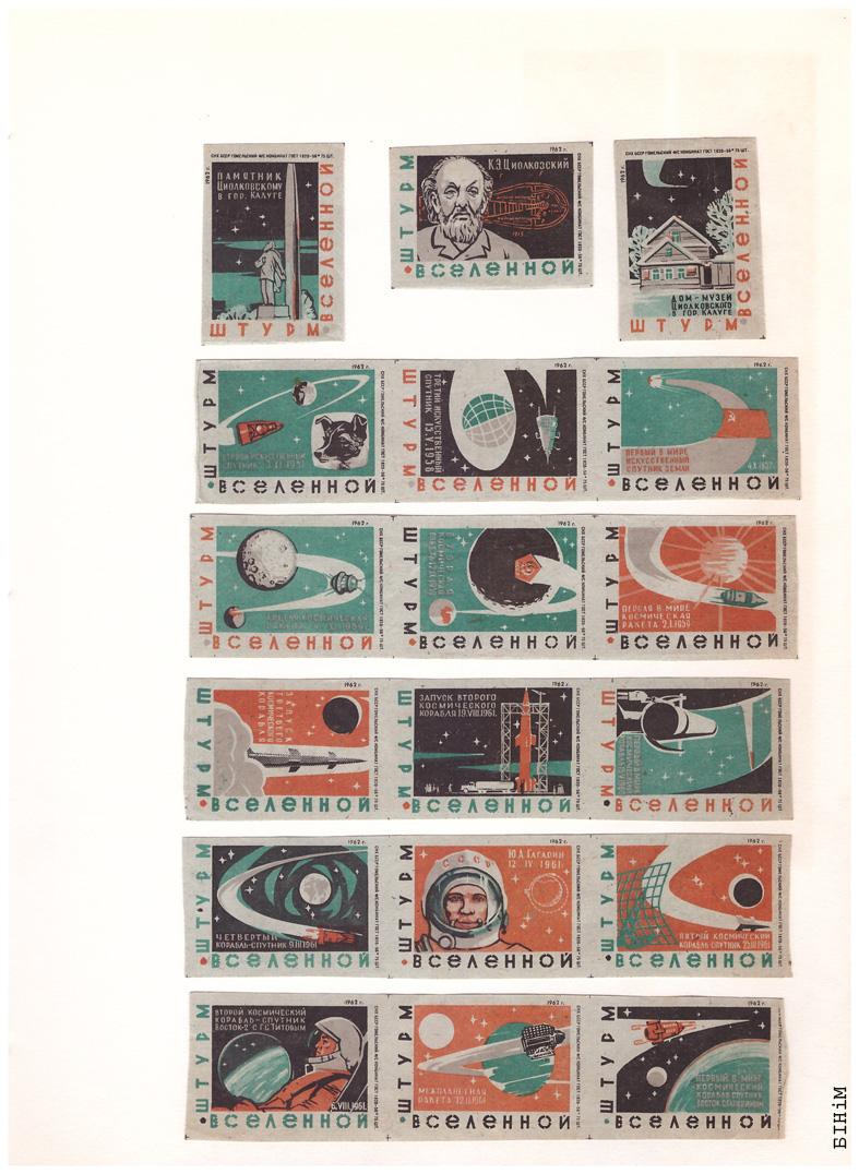 Этыкеткі Гомельскага фанэрна-запалкавага камбінату, 1962 г.