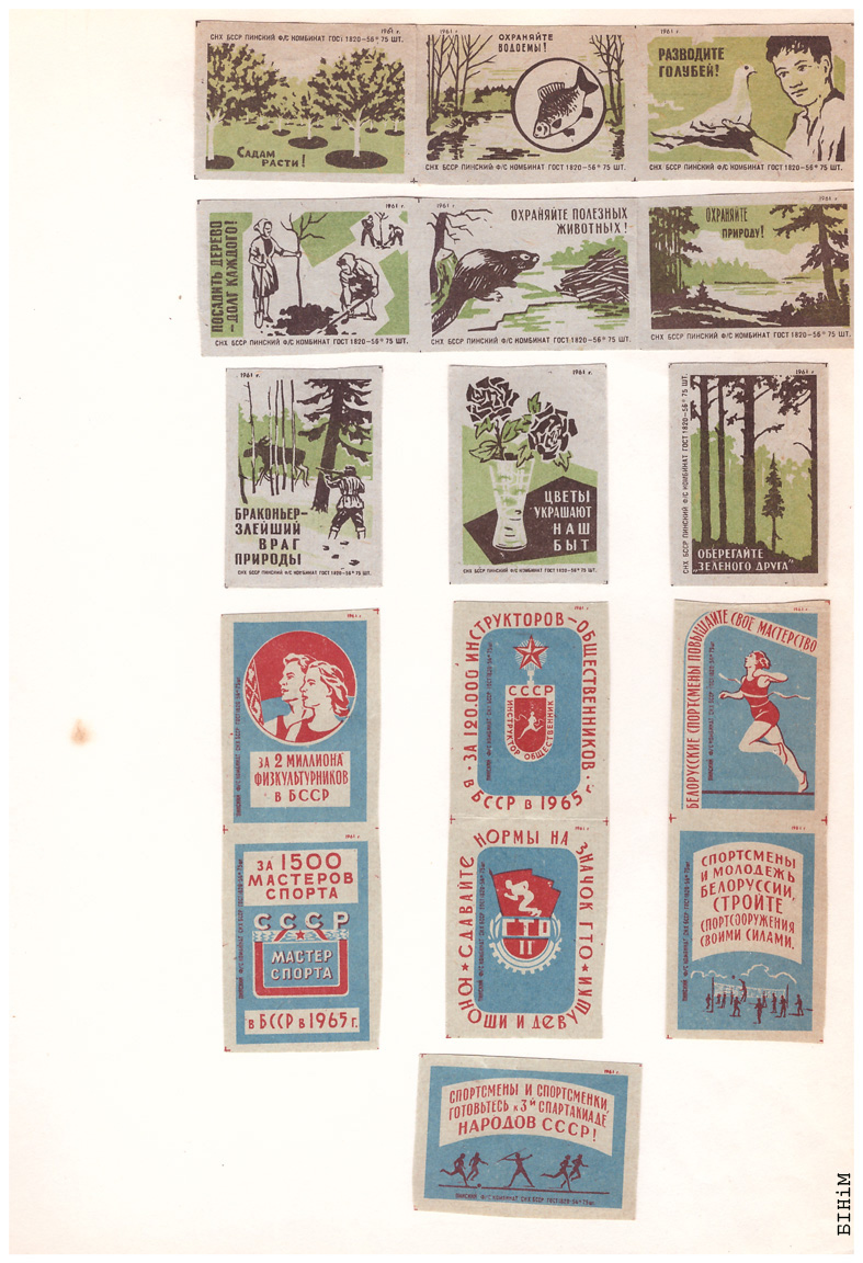 Этыкеткі Пінскай запалкавай фабрыкі, 1961 г.