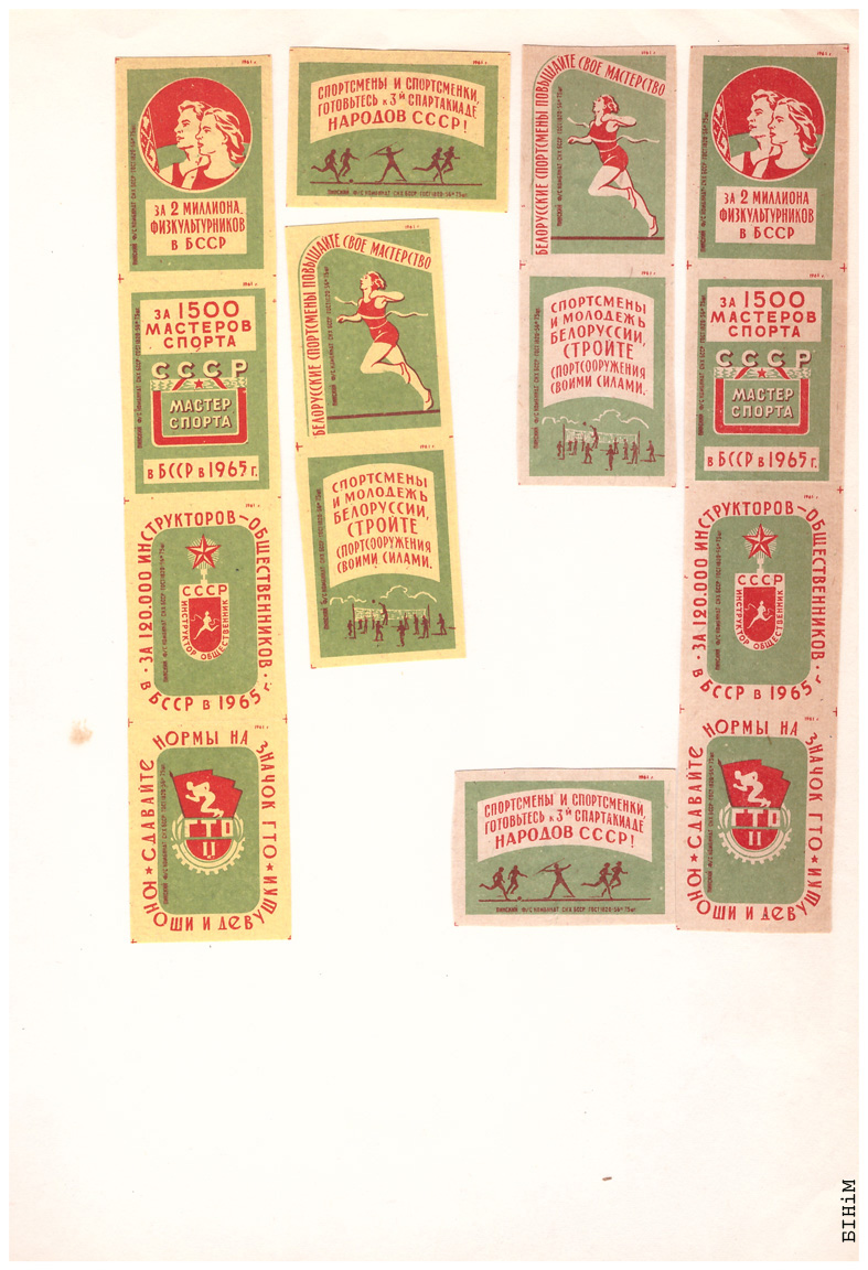 Этыкеткі Пінскай запалкавай фабрыкі, 1961 г.
