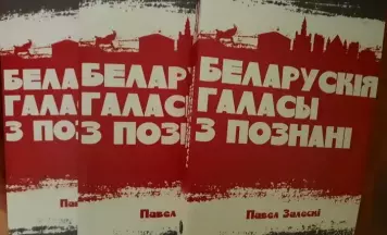 «Беларускія галасы з Познані»: гісторыі, пра якія нельга маўчаць