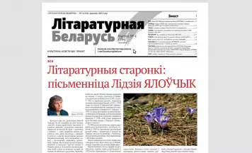 «Літаратурная Беларусь» — пампуй і чытай новы красавіцкі нумар