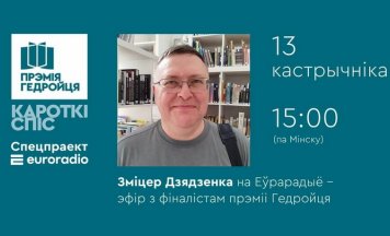 «Гульні Цырцэі»: пра забойства, бардэлі, чэкістаў і чалавечае свінства. Зміцер Дзядзенка на Еўрарадыё