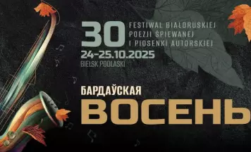 Ілона Карпюк: «Пасярод шэрай восені “Бардаўская восень” — ідэальны момант, каб паслухаць якасную музыку і пабыць разам»