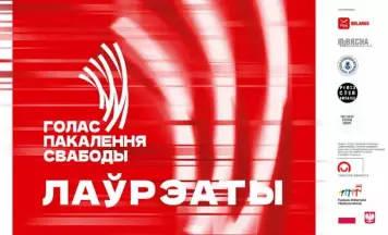 Абраныя лаўрэаты прэміі «Голас пакалення свабоды» – 2025
