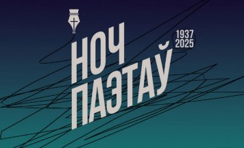 Абноўлены сайт «Ноч паэтаў». Ужо можна дадаваць свае імпрэзы