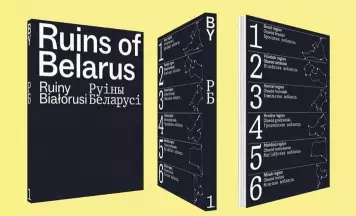 У Беластоку адбудзецца прэзентацыя кнігі “Руіны Беларусі”