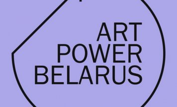 ArtPower Belarus адкрыў прыём заявак на культурніцкія праекты ў асаблівых абставінах