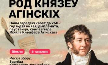 У Вільні адбудзецца квэст “Род князёў Агінскіх”