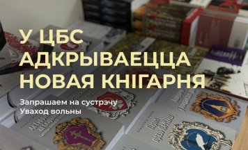 У Варшаве адкрываецца кнігарня «Камунікату»!