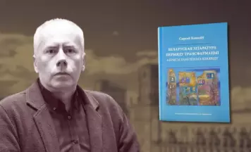Дубавец і Кавалёў разбіраюць змены ў белліце з 1985 па 2020 — падкаст